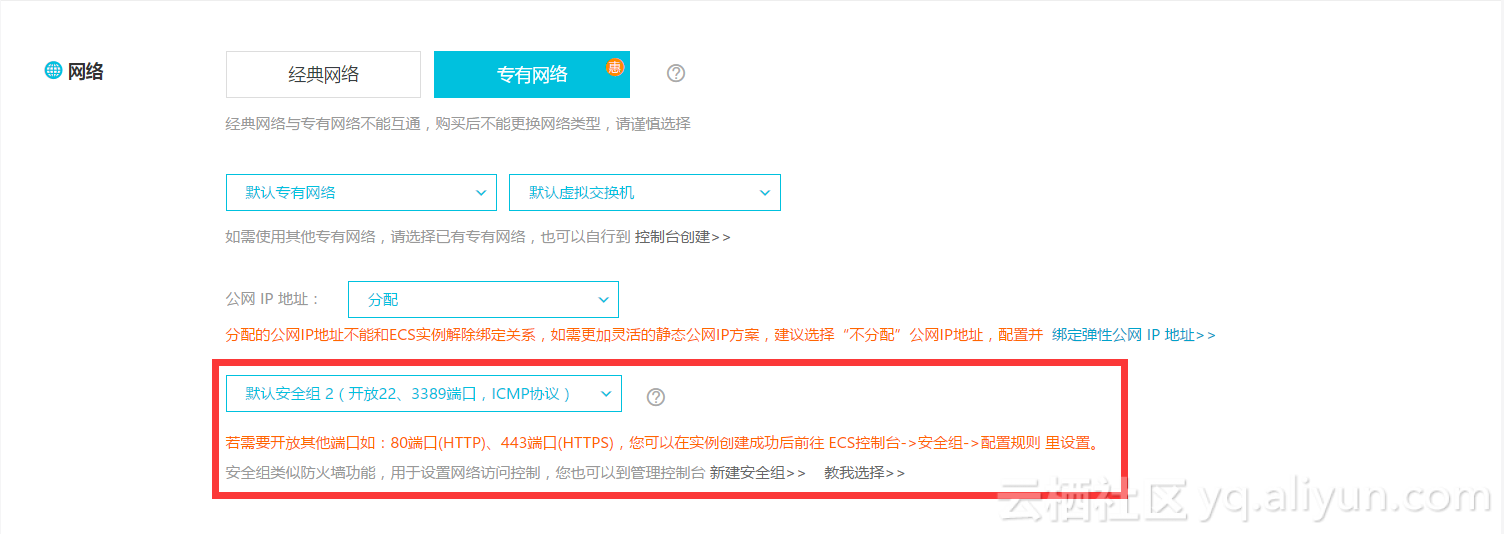 阿里云ECS安全组