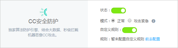 CC安全防护