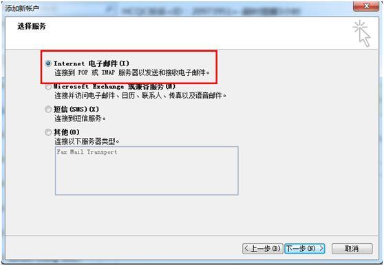 选择 internet电子邮件服务