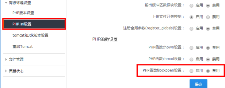 fsockopen设置 设为禁用