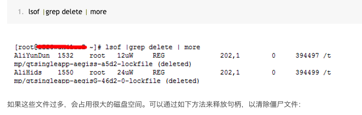 阿里云服务器 ECS Linux 磁盘空间僵尸文件分析与删除