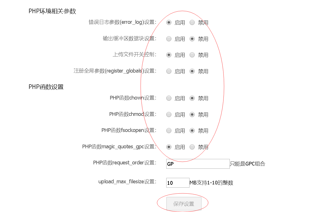 阿里云虚拟主机PHP环境相关参数