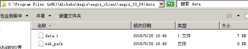 Windows系统下阿里云安骑士Aegis的日志